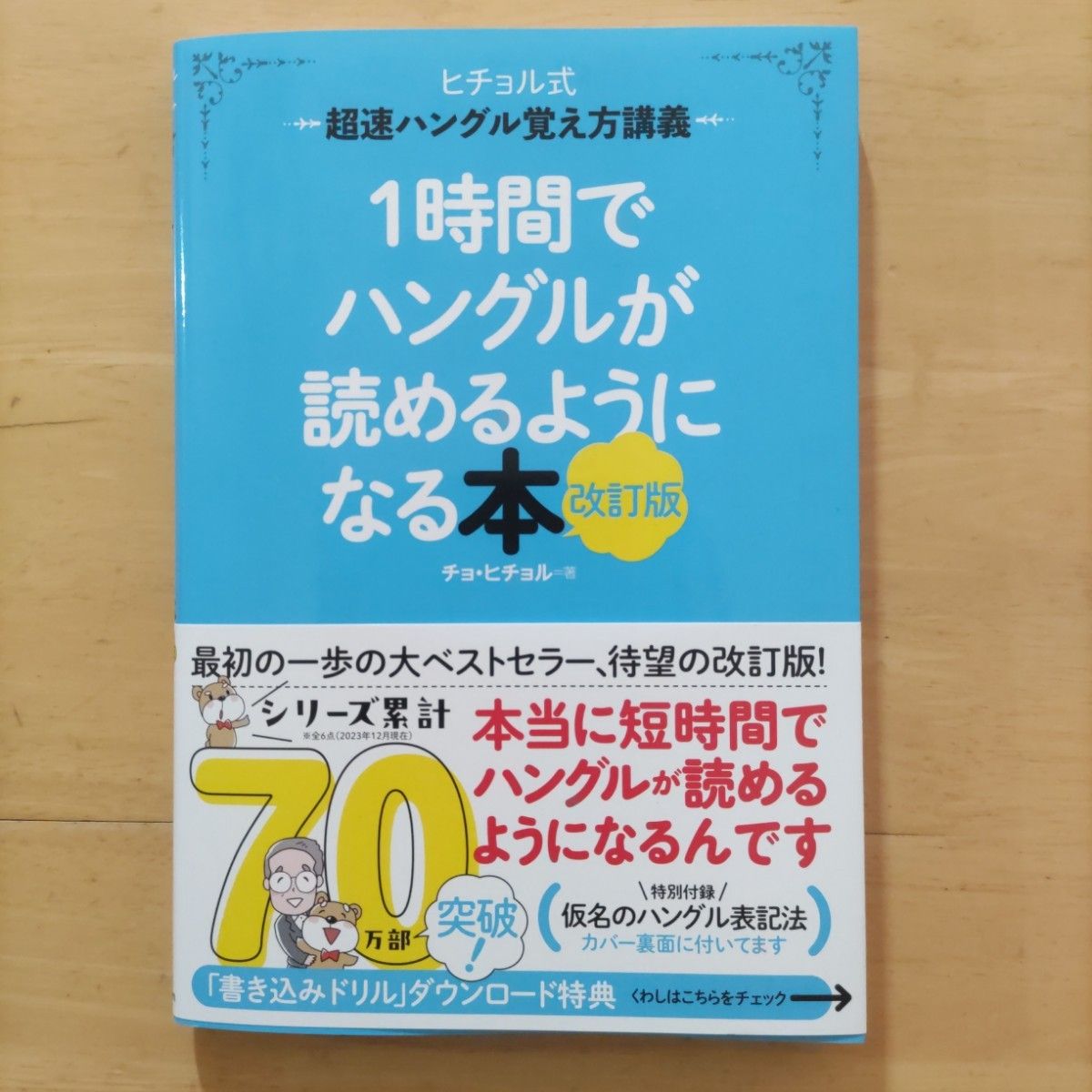 Gakken １時間でハングルが読めるようになる本 改訂版