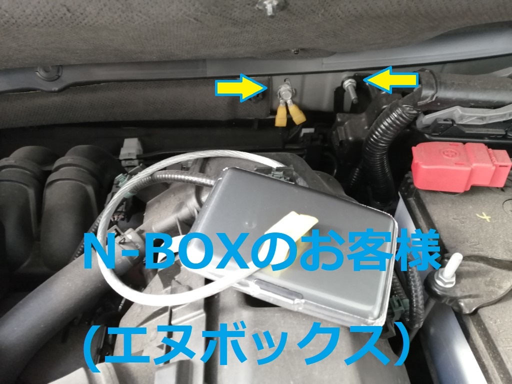 くるまの静電気を抜いちゃおう！　静電気除電チューン入門に　Antistatic device みんなのリアクターS　愛車本来の性能を体験しませんか_N-BOXの方はココに取付したとの事♪