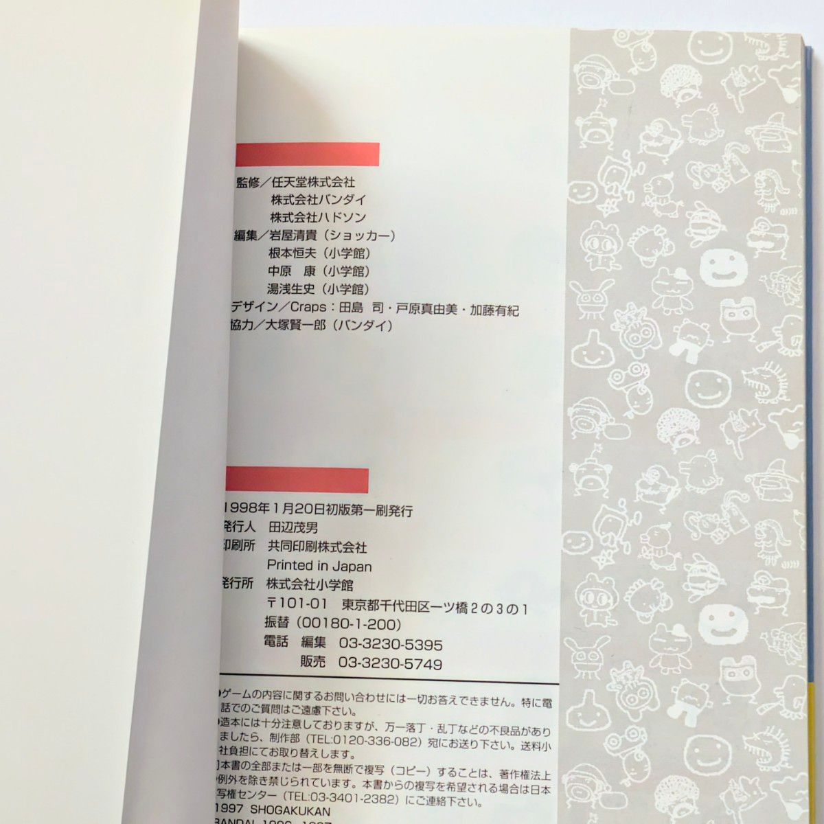 64で発見 たまごっち みんなでたまごっちワールド ひみつ百科 64で発見 たまごっち みんなでたまごっちワールド ひみつ百科