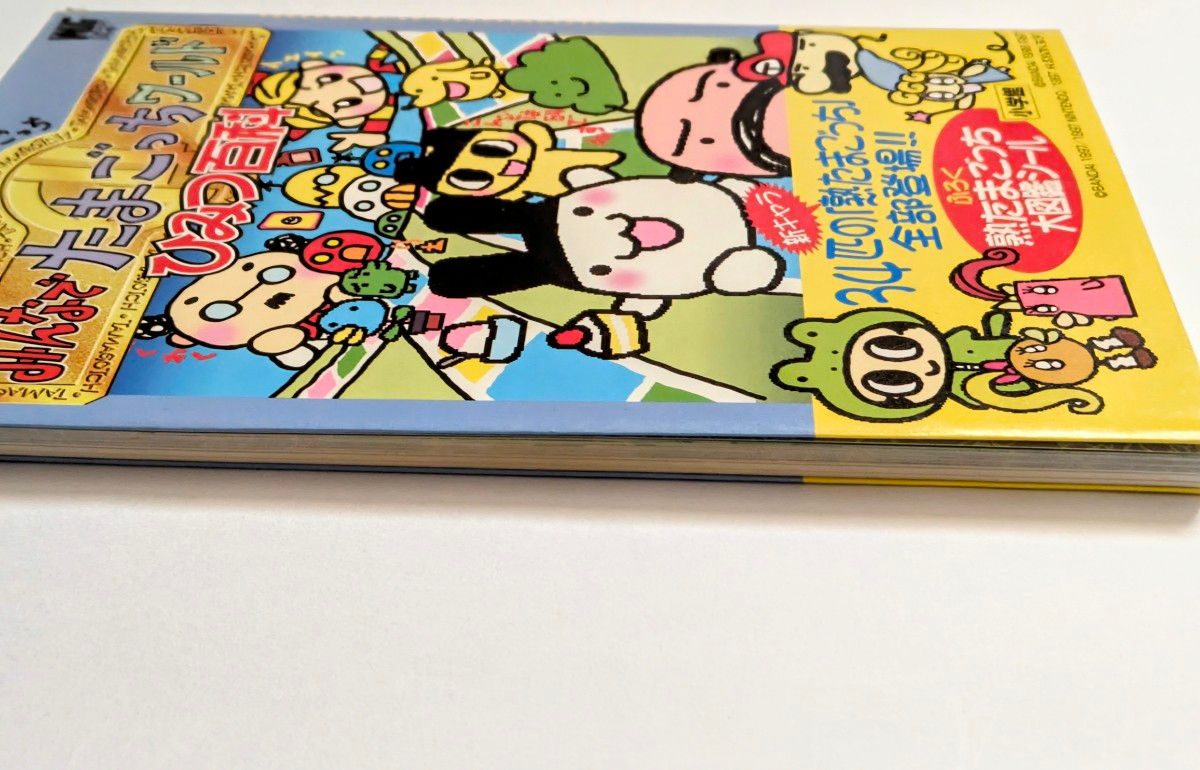 64で発見 たまごっち みんなでたまごっちワールド ひみつ百科 64で発見 たまごっち みんなでたまごっちワールド ひみつ百科
