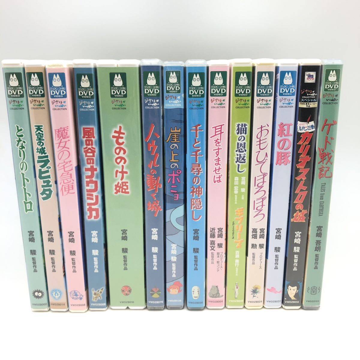 純正ケース付き】スタジオジブリ DVD 本編ディスクのみ14作品 純正ケース付き】スタジオジブリ DVD 本編ディスクのみ14作品