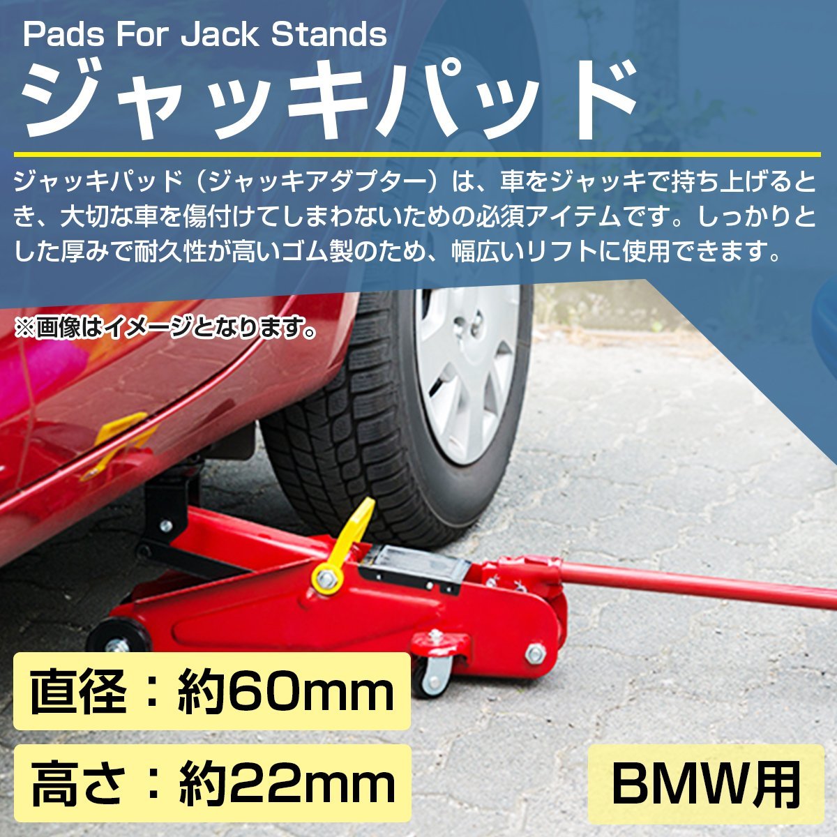 【送料250円】BMW 専用 ジャッキパッド MINI ジャッキ アップ ポイント ゴム ラバー パッド ミニ 1個 F22 F23 E46 E90 E91 E92 E93 F30 F80_jackp-a-008-xx-01-a