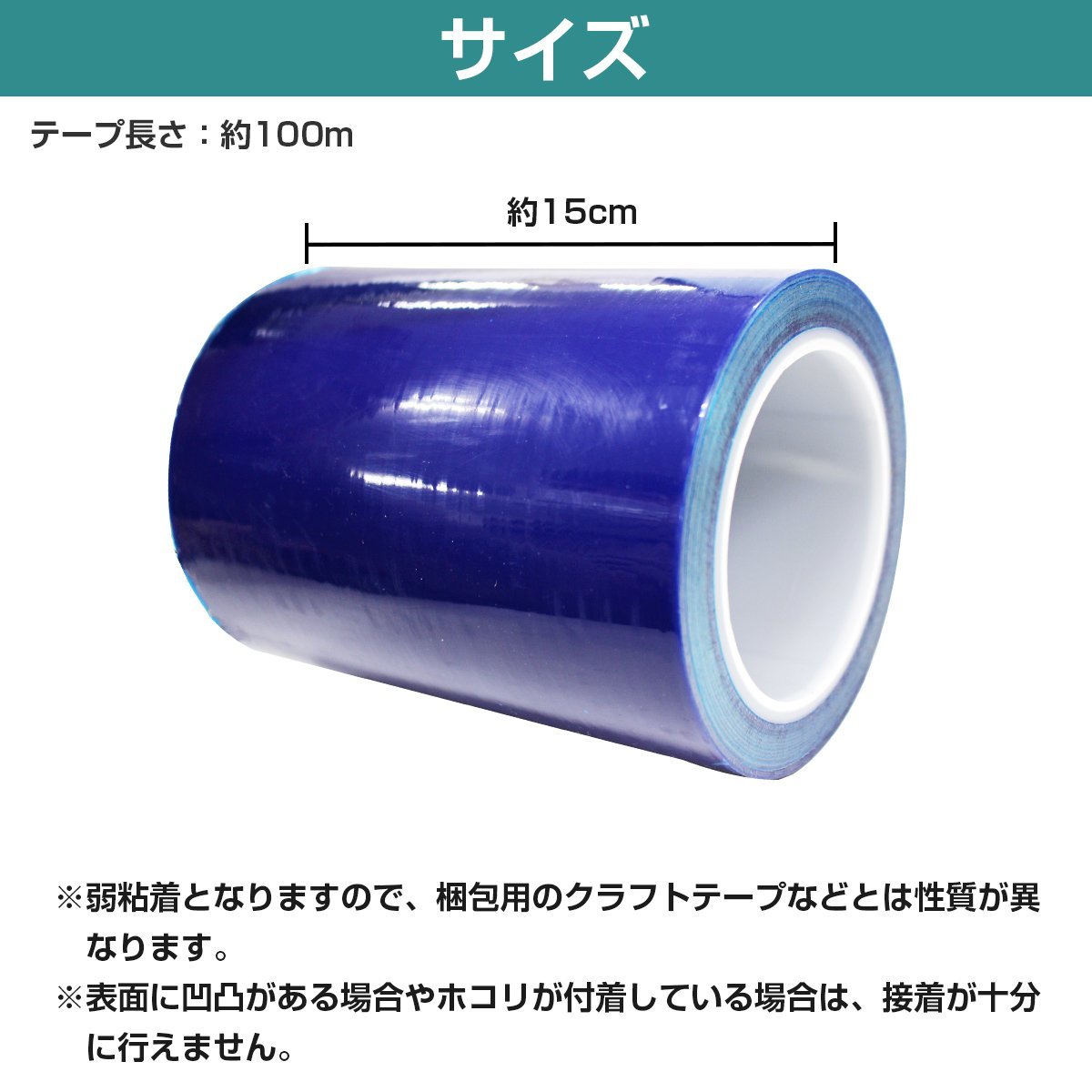 [長さ100m 幅15cm] 表面保護 テープ ブルー 養生テープ ステップ フィルム シート ボディ 傷防止 フィルム マスキング 車_画像5