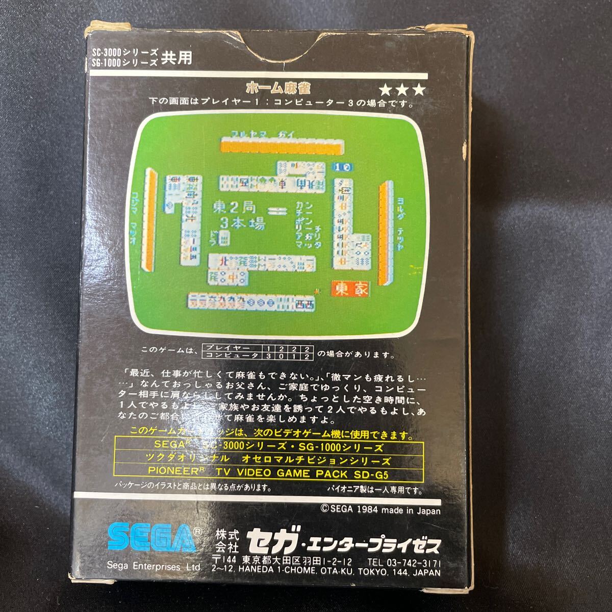 セガ SEGA ホーム麻雀 SC-3000 SG-1000 ROM ゲームソフト レトロゲーム テレビゲーム パソコン_画像2