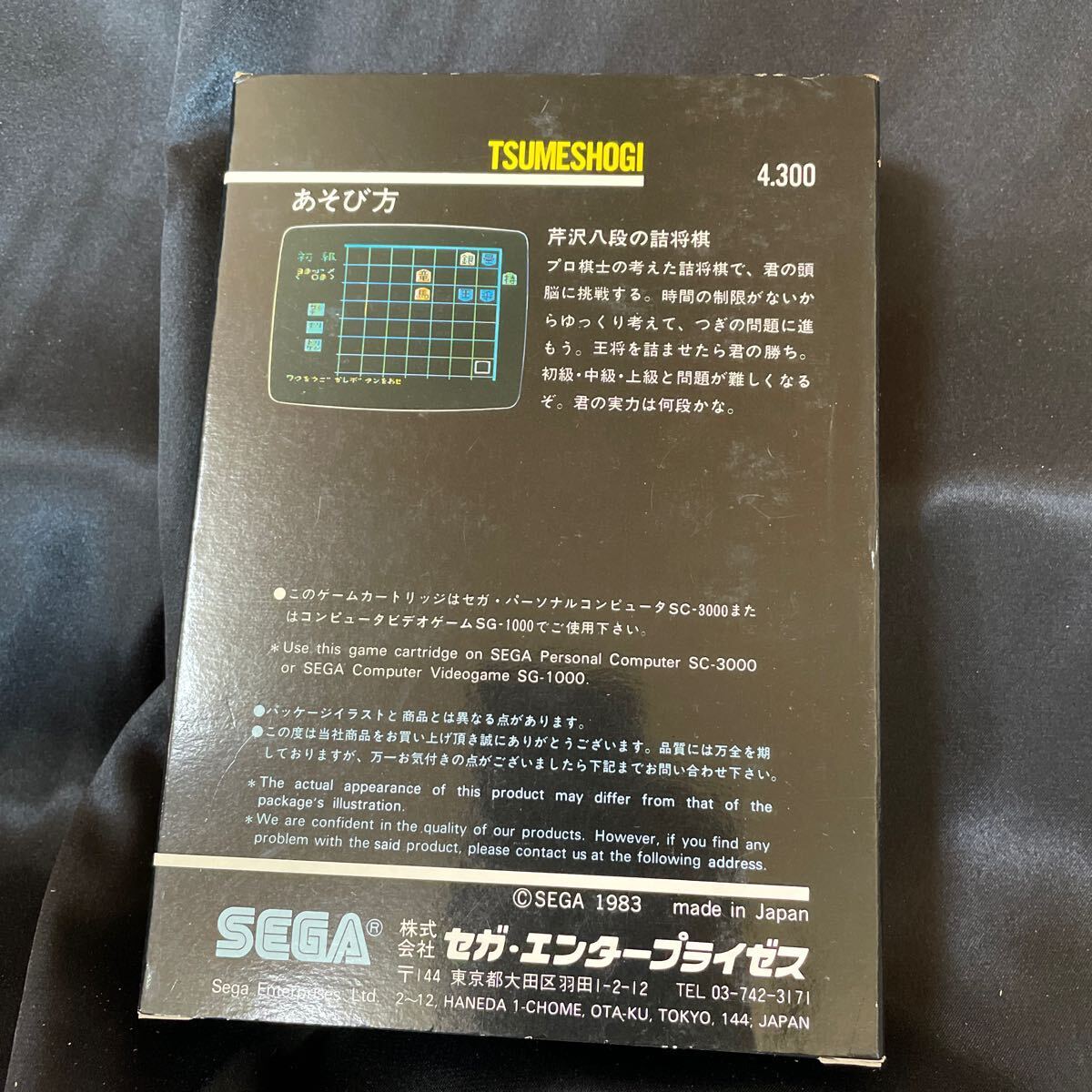 SEGA セガ 芹沢八段の詰将棋 SC-3000 SG-1000 ゲームソフト G-1006 テレビゲーム レトロゲーム の画像2