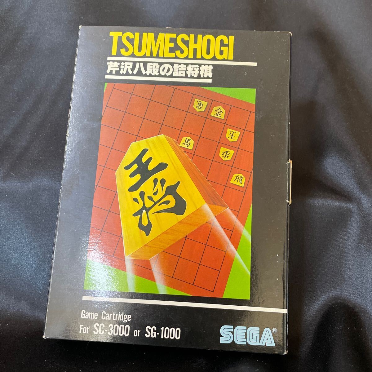 SEGA セガ 芹沢八段の詰将棋 SC-3000 SG-1000 ゲームソフト G-1006 テレビゲーム レトロゲーム の画像1