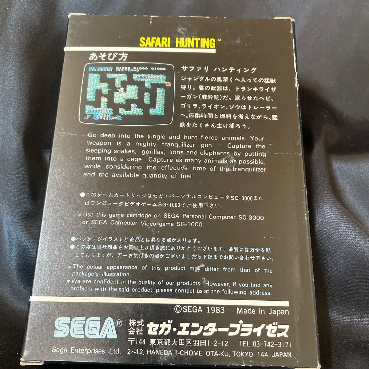 セガ SEGA サファリハンティング SC-3000 SG-1000 ゲームカートリッジ ゲームソフト テレビゲーム レトロ 当時物 の画像2