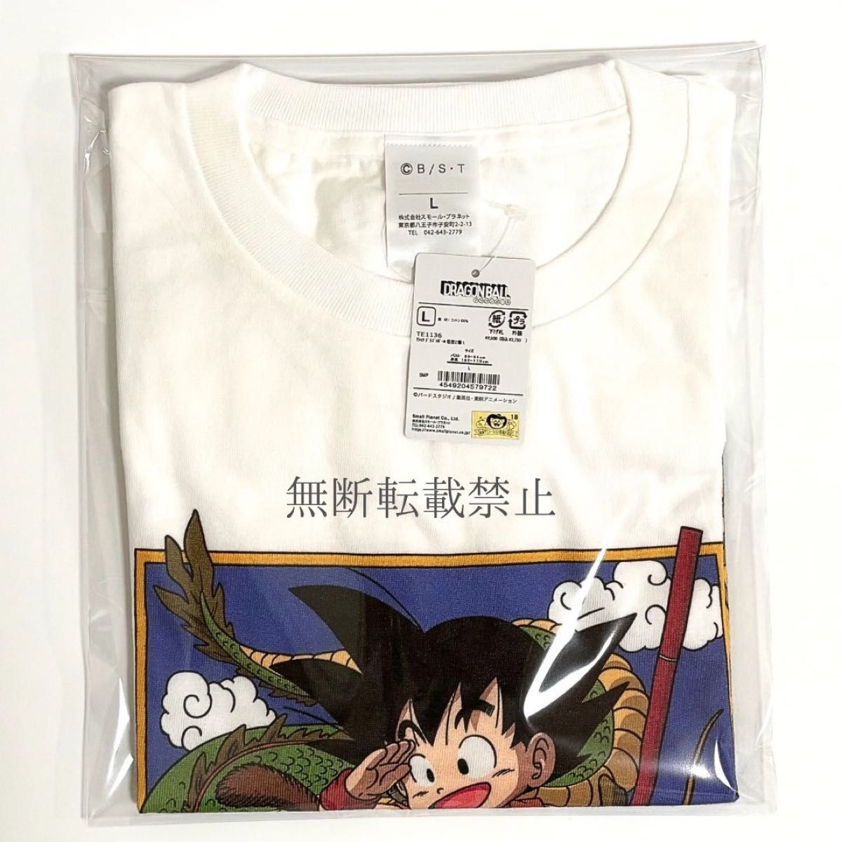 新品 DRAGON BALLドラゴンボールTシャツ 悟空と龍 Lサイズ 白 ホワイト 鳥山明 集英社 東映アニメーション ジャンプ