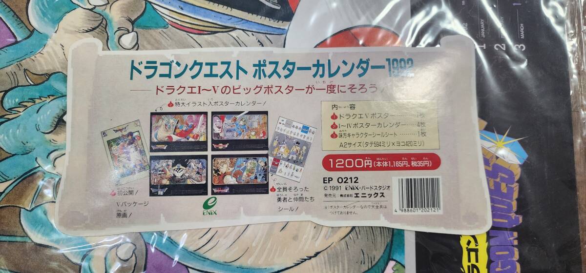 ドラゴンクエスト ポスターカレンダー 1992の画像4