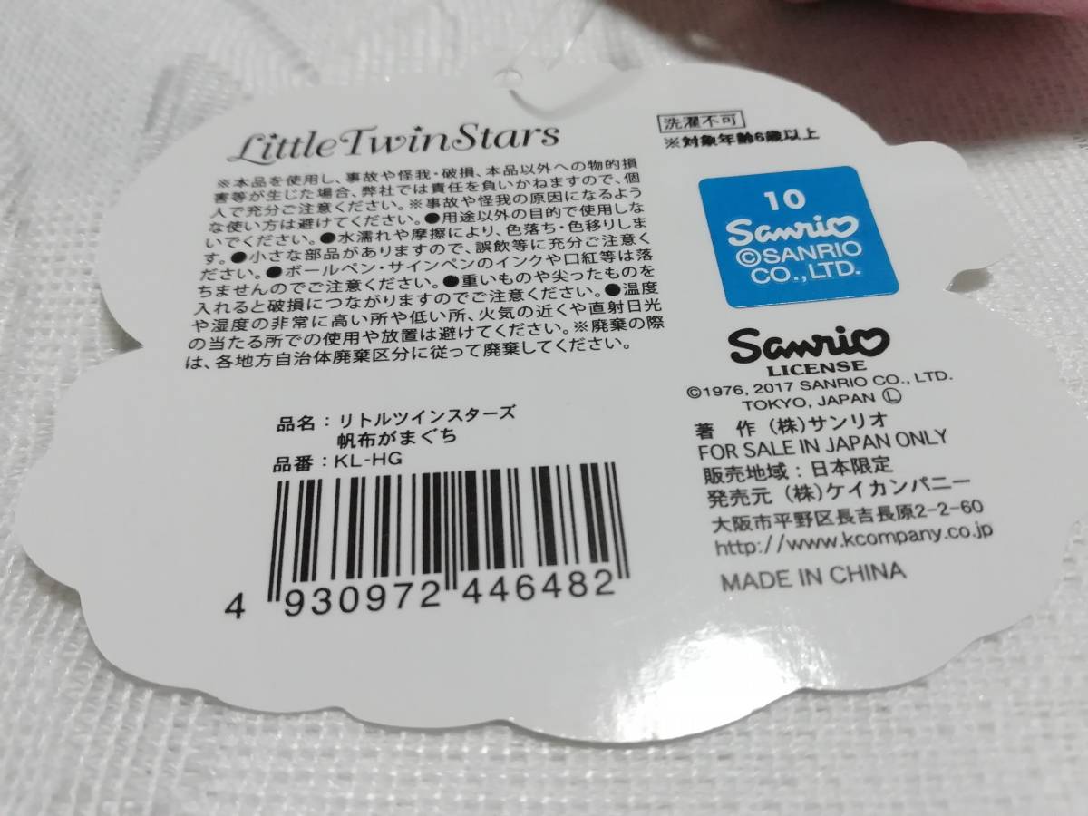  postage included Sanrio Little Twin Stars ki Kirara bulrush .. purse change purse . canvas cloth canvas new goods unused 