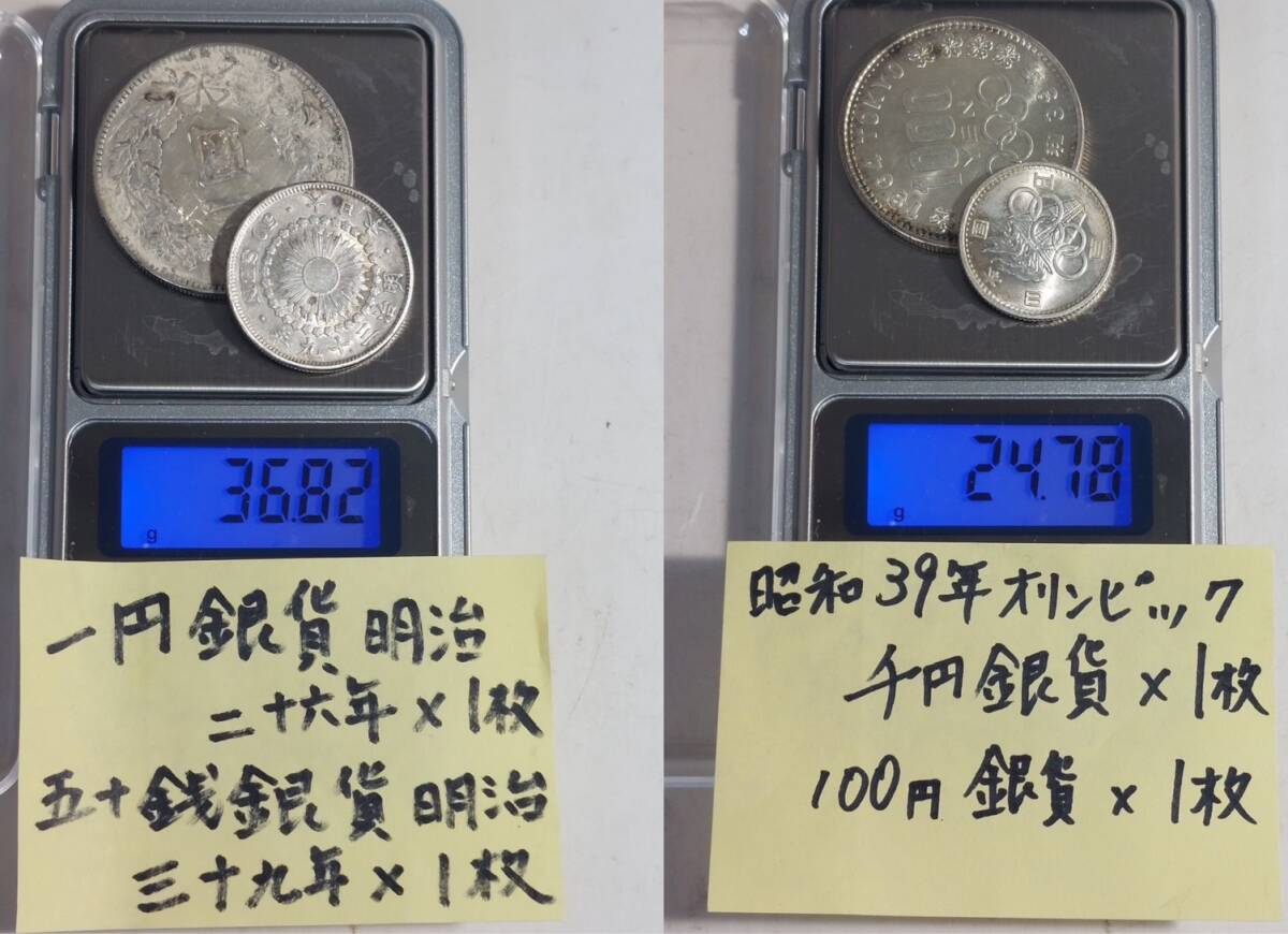 銀貨　銀　シルバー　銀貨幣　いろいろ　総重量約170グラム_画像8