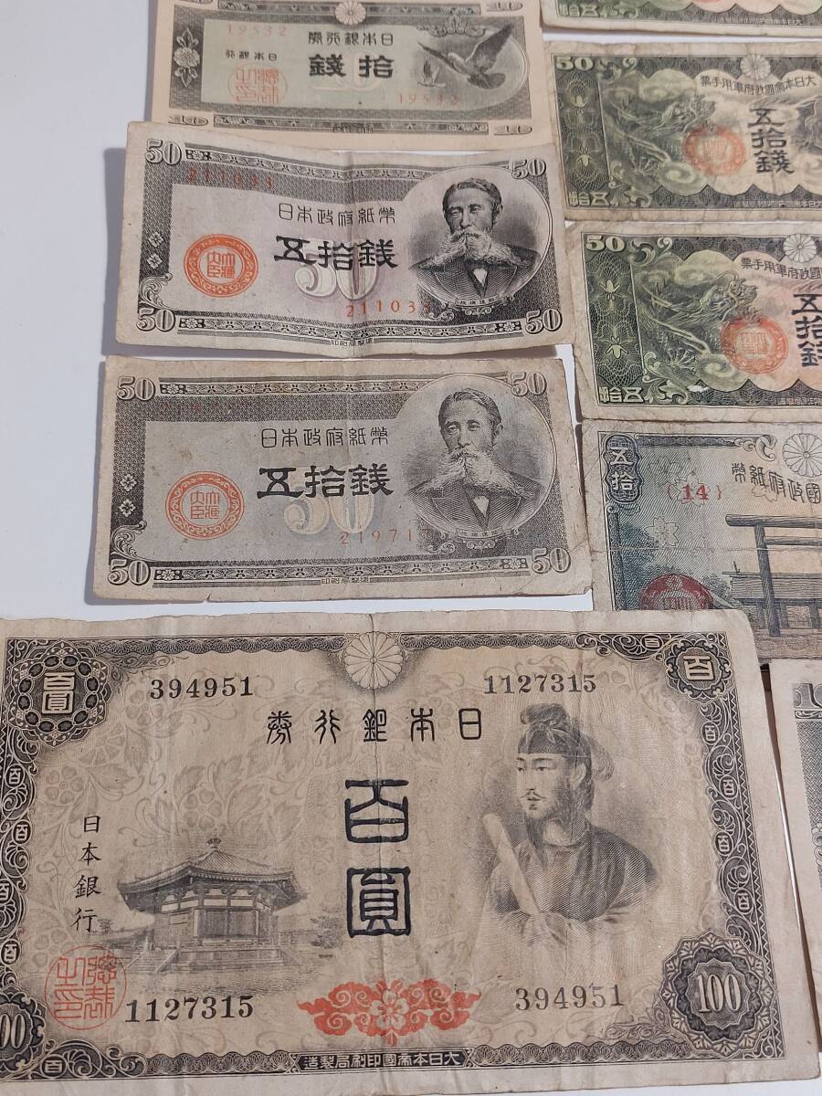旧紙幣　大日本帝国　お金　紙幣　いろいろ　まとめて_画像2