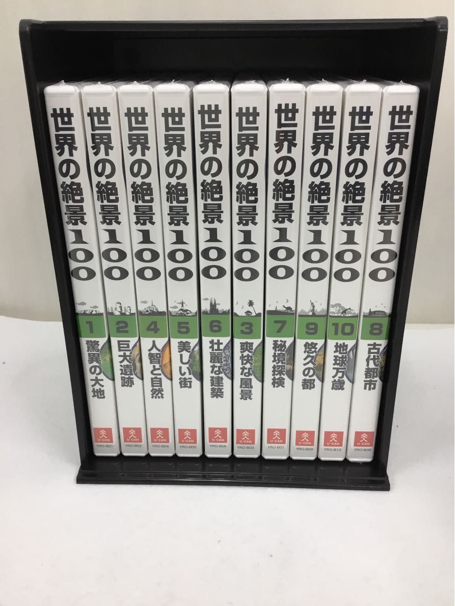 世界の絶景100　ユーキャン　U-CAN DVD10本セット　世界遺産　旅行