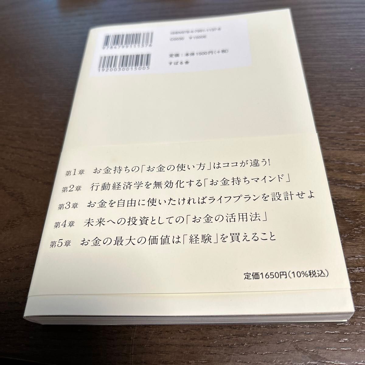 お金持ちは合理的　最大限の価値を引き出す上手なお金の使い方 立川健悟／著