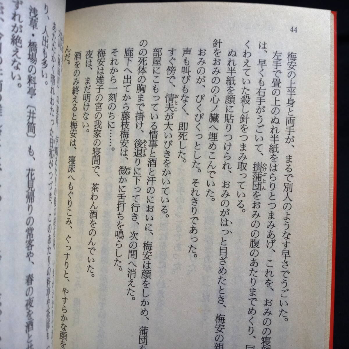 新装版仕掛人・藤枝梅安　一～七　7冊セット＋1冊おまけ『剣客商売番外編/ないしょないしょ』　池波正太郎_画像7