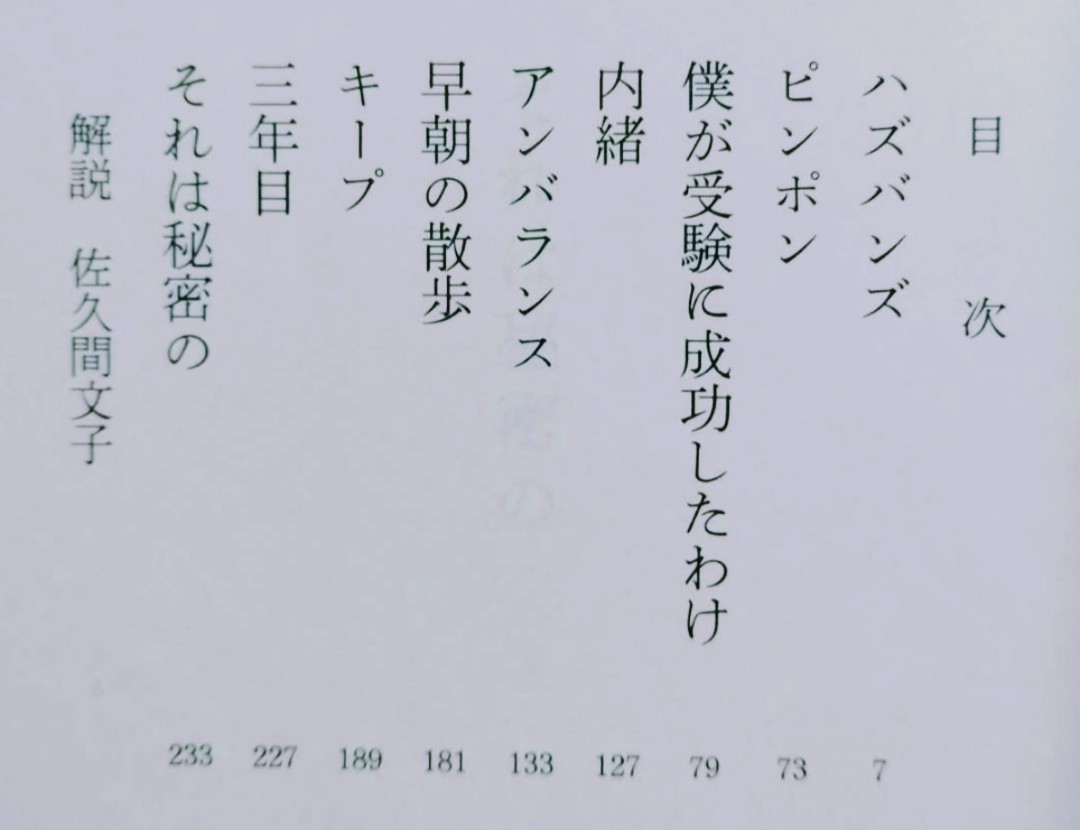 それは秘密の 乃南アサ 平成29年3月1日発行 298ページ 新潮文庫_画像2