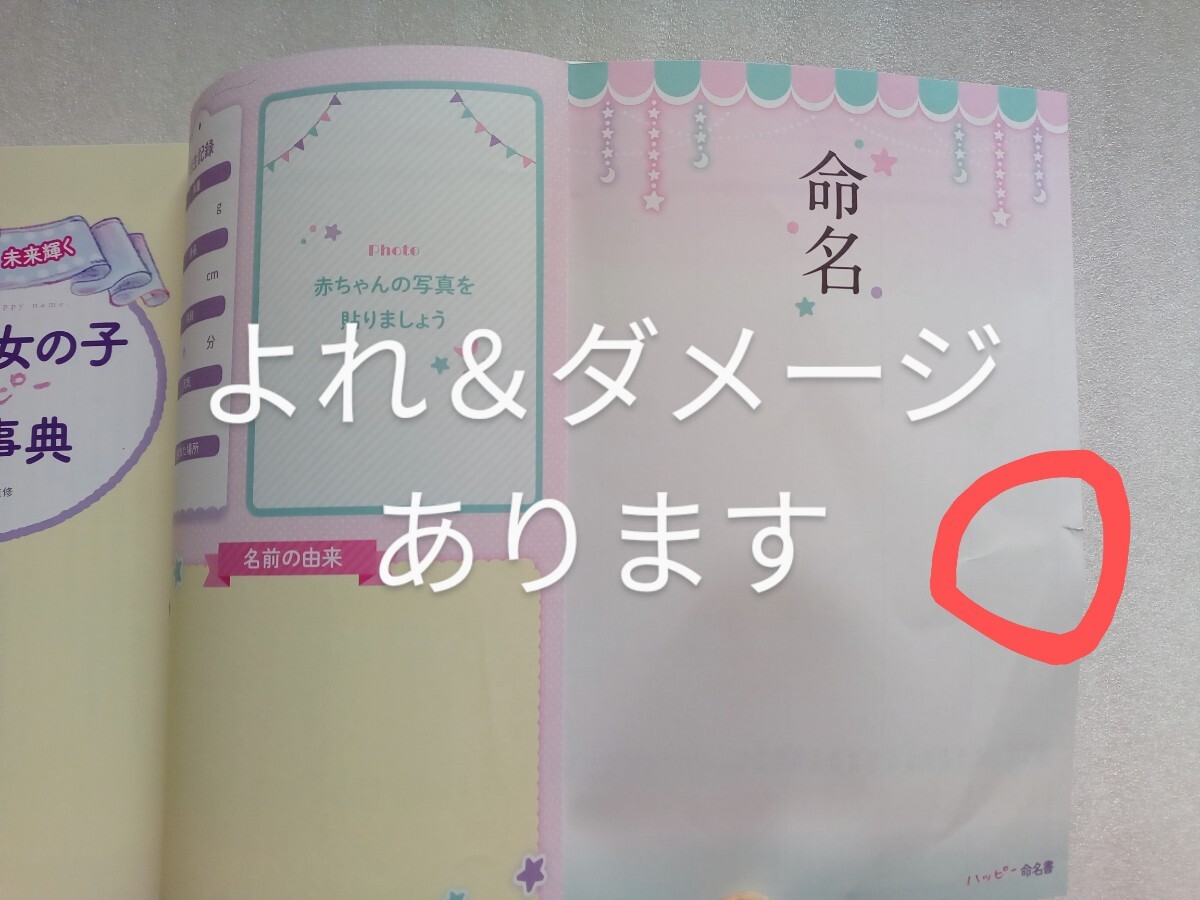 ぜ~んぶ吉名! 未来輝く 男の子・女の子 ハッピー名前事典 2022年8月15日西東社 発行 ※使用感あり_画像4