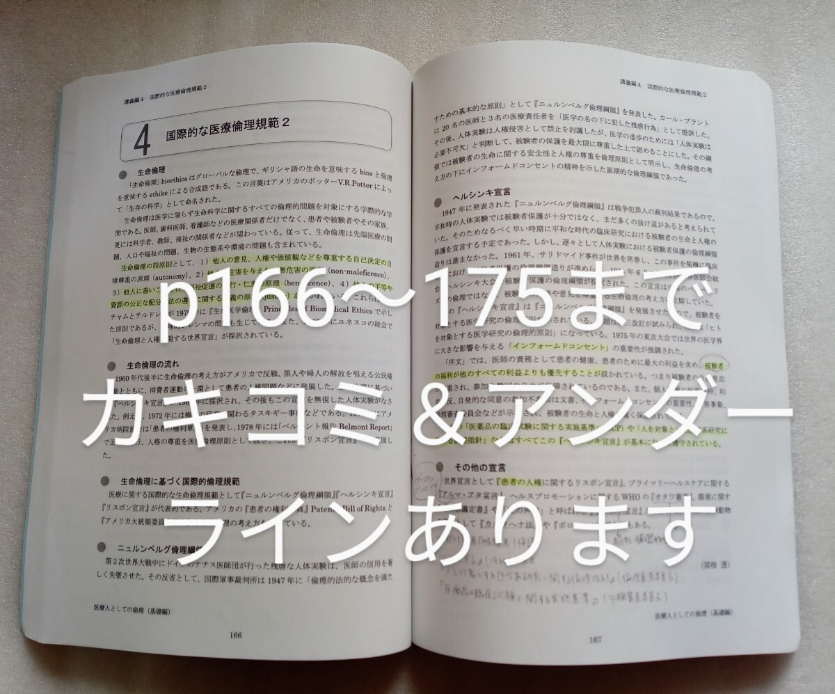 人間関係教育と行動科学テキストブック 第3版 「至誠と愛」の実践学修 2018年4月7日 第3版 東京女子医科大学発行 ※使用感かなりあり - 医学一般 人間関係教育と行動科学テキストブック 第3版 「至誠と愛」の実践学修 2018年4月7日 第3版 東京女子医科大学発行 ※使用感かなりあり - 医学一般
