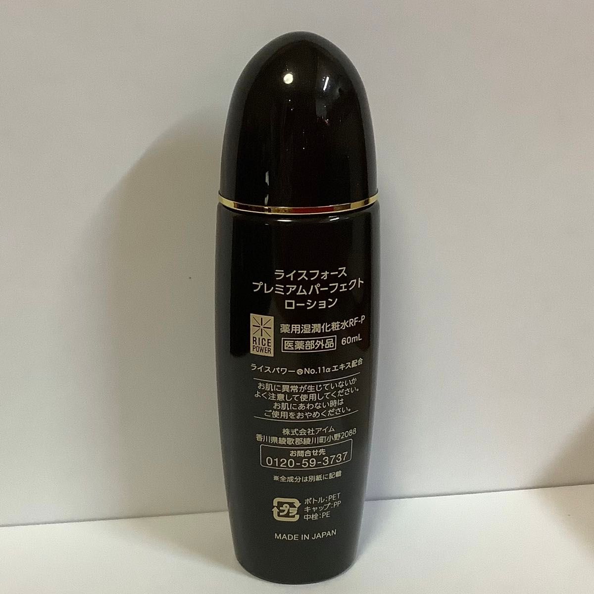 ライスフォース　プレミアムパーフェクトローション60ml 