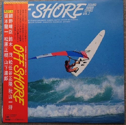 ISLAND MUSIC 25AH1423/OFF SHORE 25AH1424 山下達郎 坂本龍一他　ＬＰレコード2枚　送料込_画像6