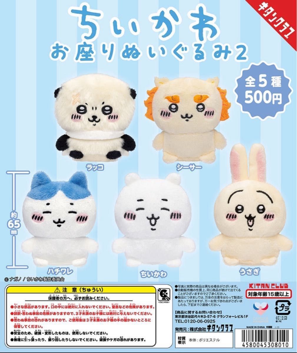 ちいかわ お座りぬいぐるみ2 シーサー ハチワレ ガチャガチャ ちいかわ お座りぬいぐるみ2 シーサー ハチワレ ガチャガチャ