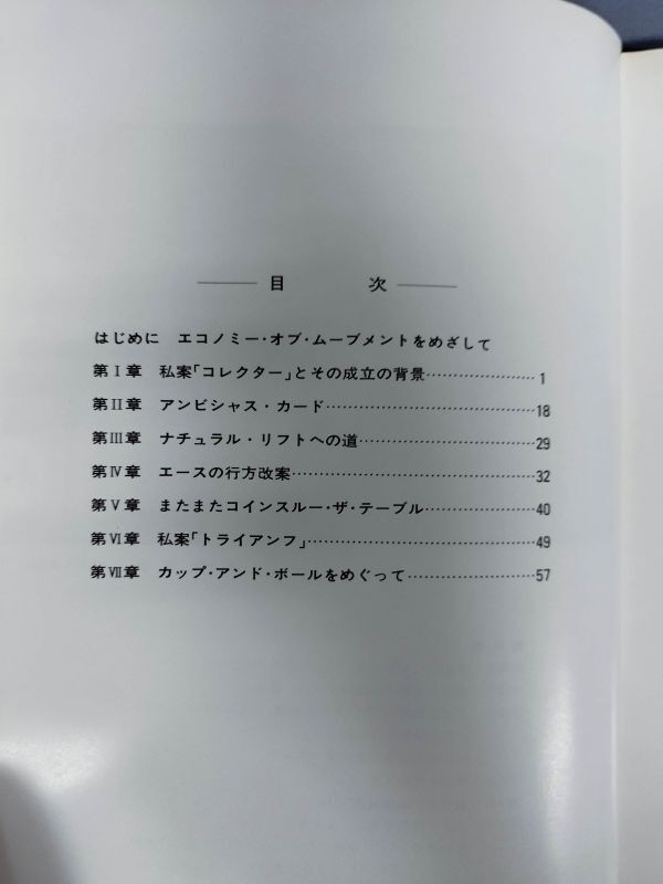 【限定500部】『松田道弘作品集　第12回　石田天海賞記念』/1980年/初版/函付/Y11239/mm*24_3/31-03-2B_画像3