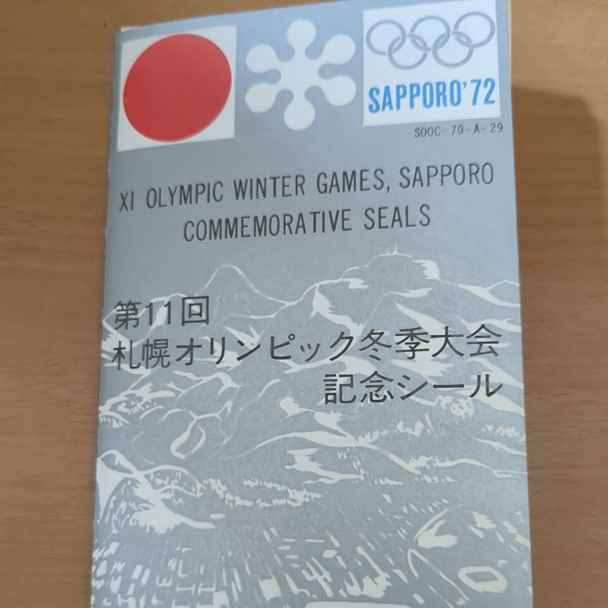 札幌オリンピック冬季大会記念シールセットの画像1