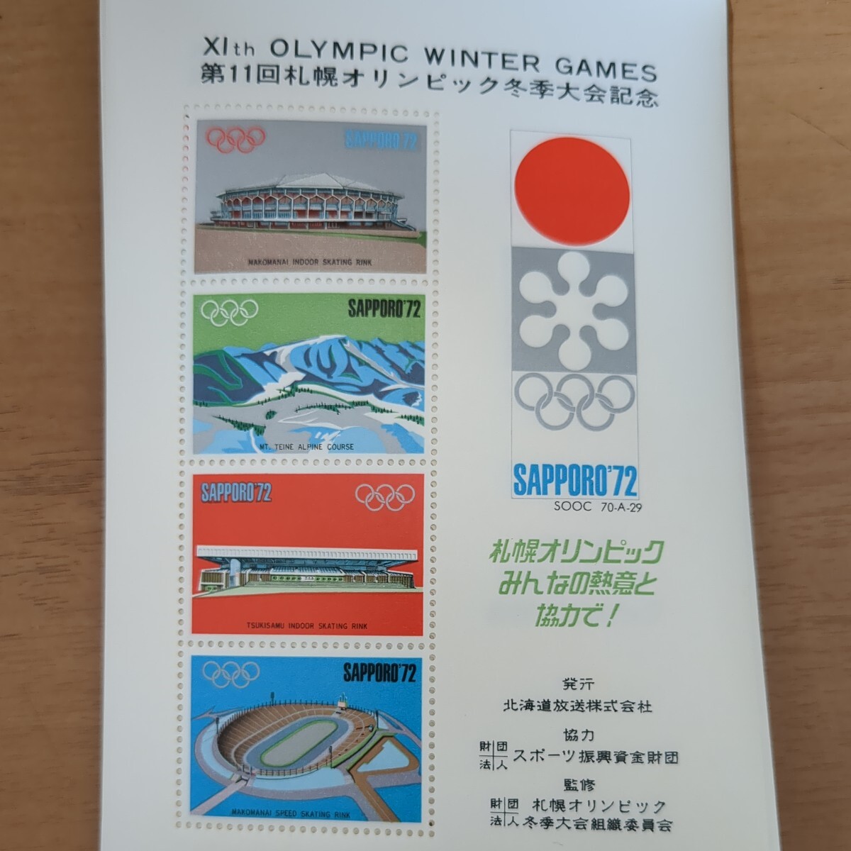 札幌オリンピック冬季大会記念シールセットの画像3