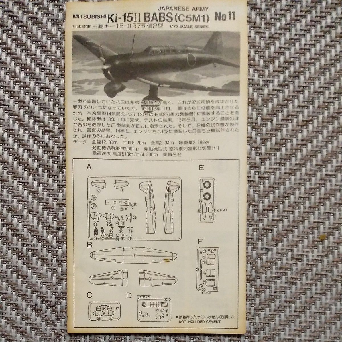 アリイ1/72日本陸軍97司偵2型