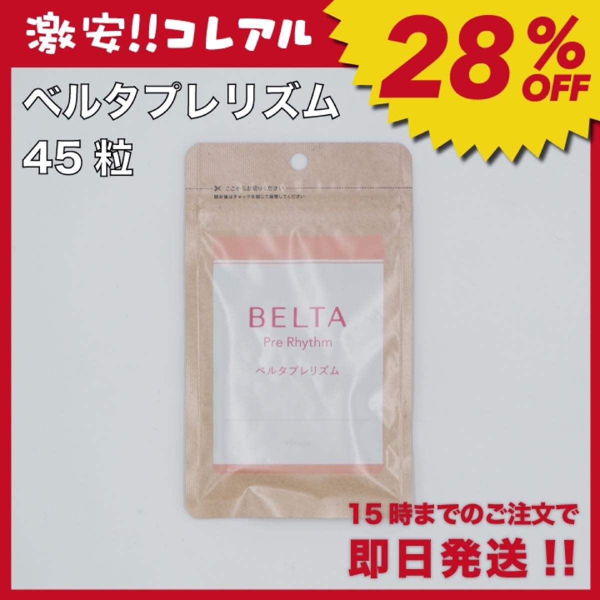 【新品】BELTA ベルタプレリズム 45粒 妊活 葉酸