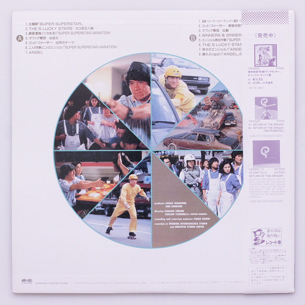 LP+7inch 美盤 五福星 / OST 陣内孝則 ジャッキーチェン サモハンキンポー チョー・ヨンピルの画像3