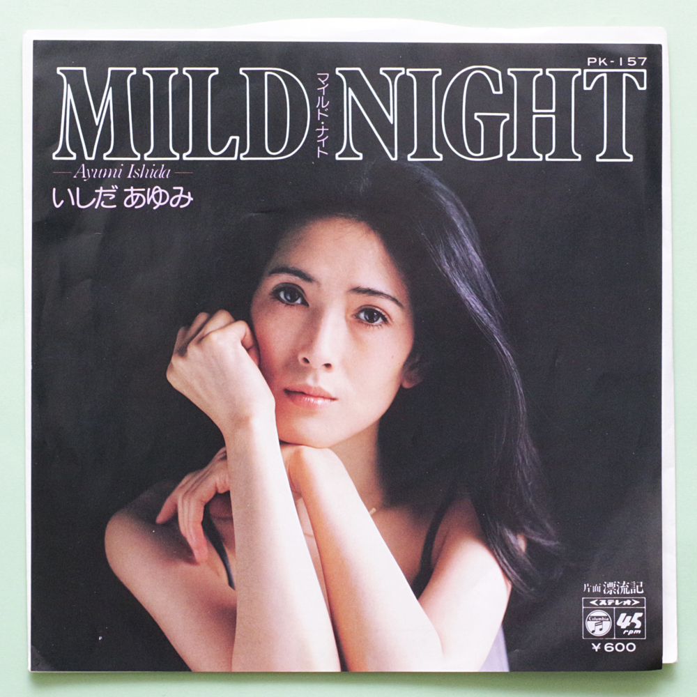 美盤　いしだあゆみ - Mild Night (作曲・宇崎竜動) / 漂流記　'79_画像1