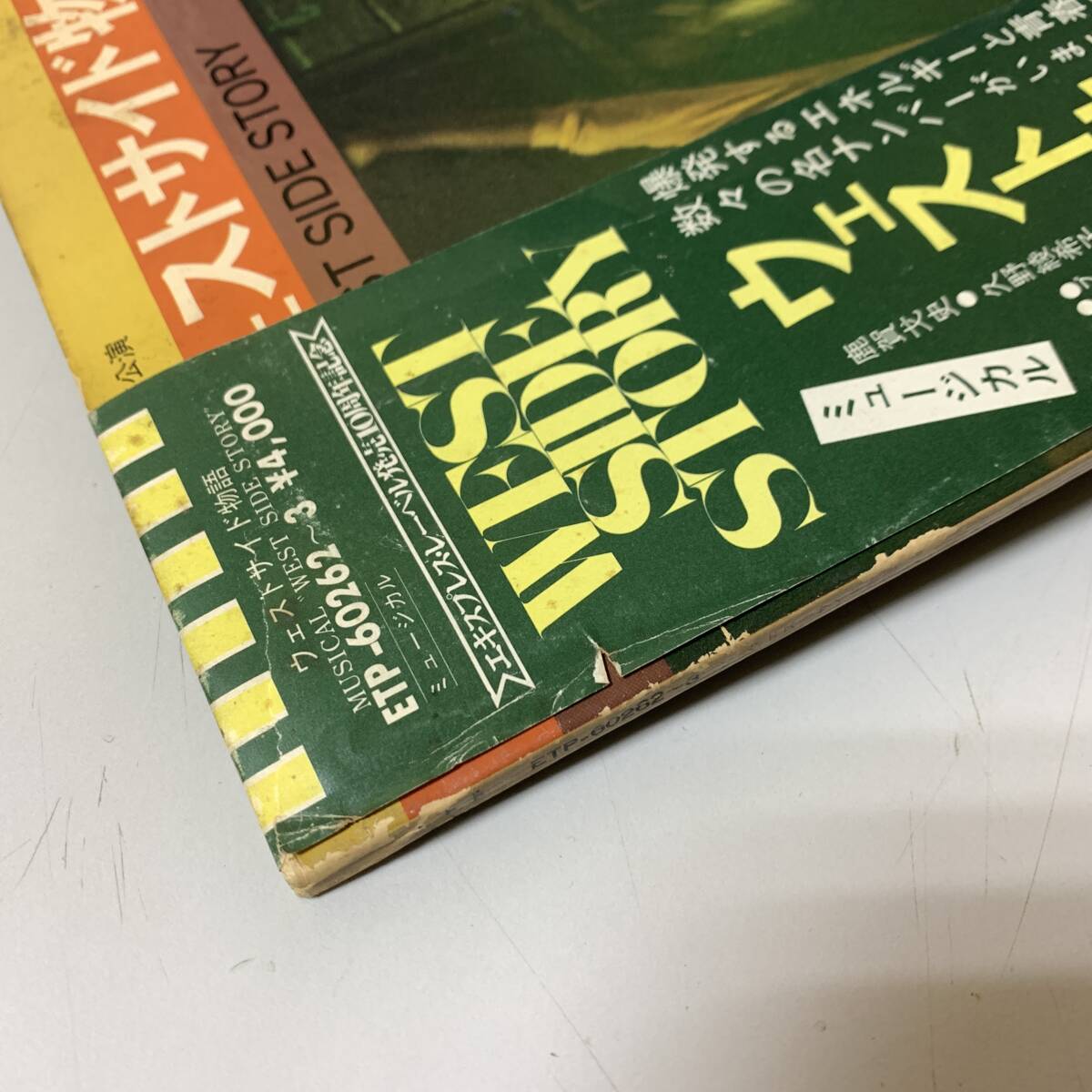 プロモ　ウェストサイド物語 日本語 / 指揮：高橋悠治　演奏：石川晶/飯吉馨/稲葉国光/市原宏祐/川原正美ほか　伊集加代子　非売品・見本盤_画像7