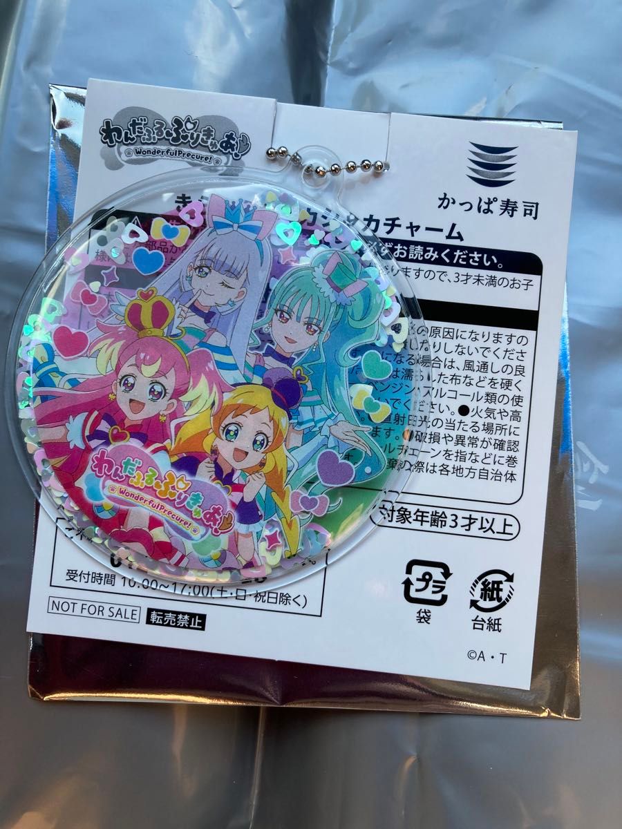 かっぱ寿司 ワンダフル プリキュア きらきらシャカシャカチャーム 4人