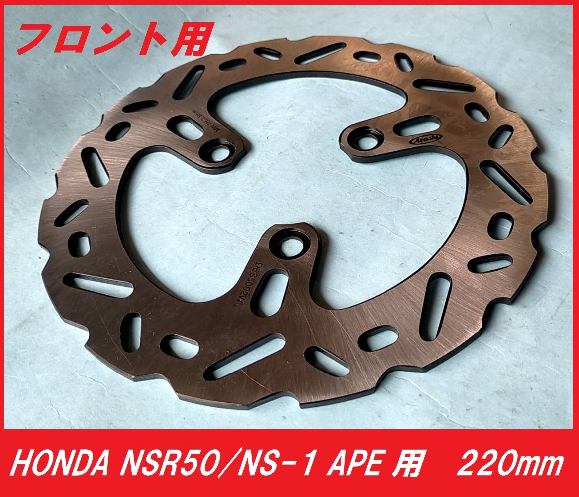 Arashi製 ウェーブディスク5002 新品 NSR50 XR50 NS-1 XR100 NSR80 AC10 HC06 BA-AD14 BC-HD13 AC12 エイプ50 エイプ100 APE50 APE100_画像1