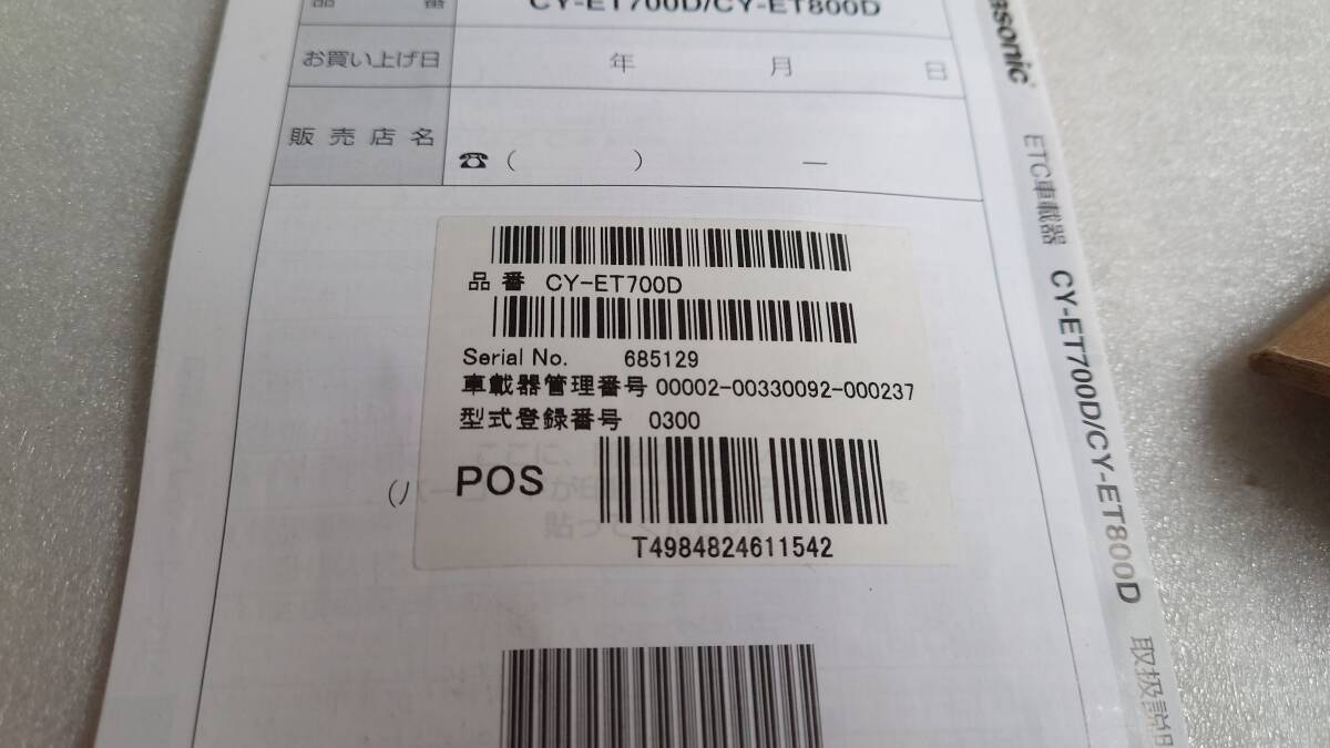 ④ETC車載器　CY-ET700D　Panasonic　普通自動車_画像6