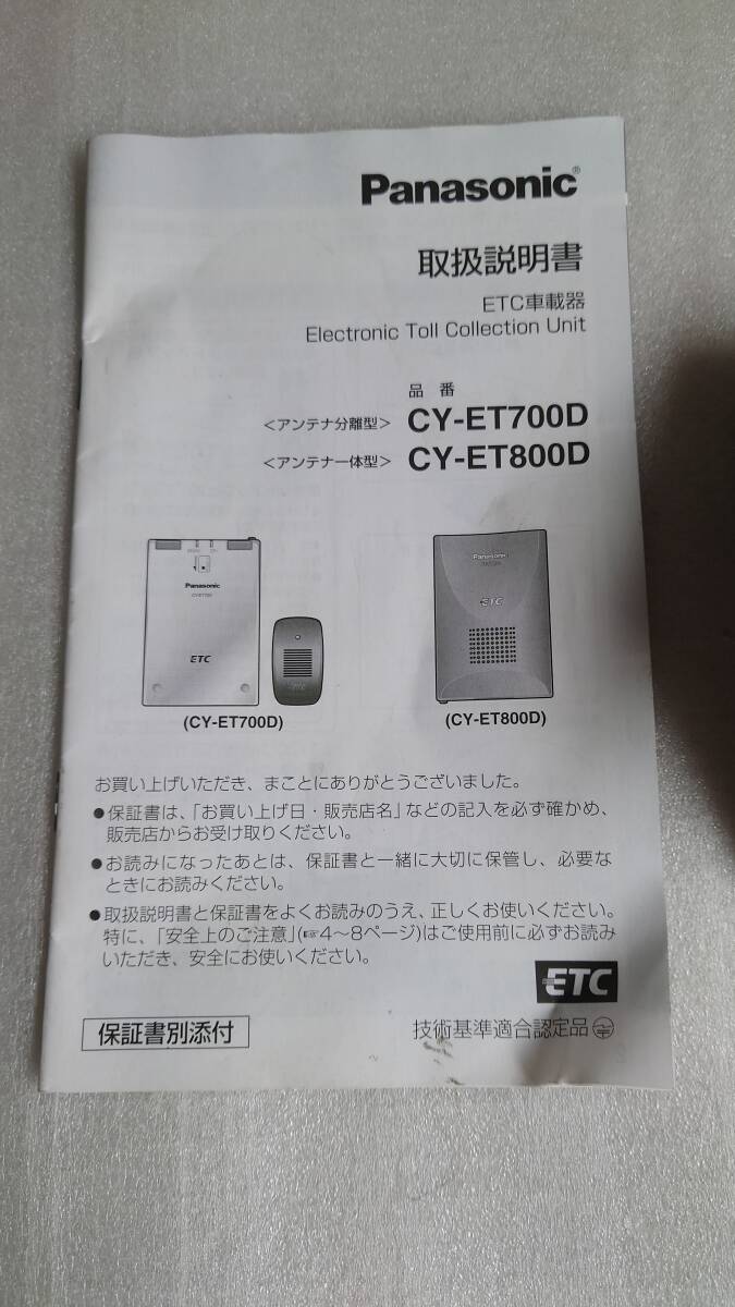 ④ETC車載器　CY-ET700D　Panasonic　普通自動車_画像3