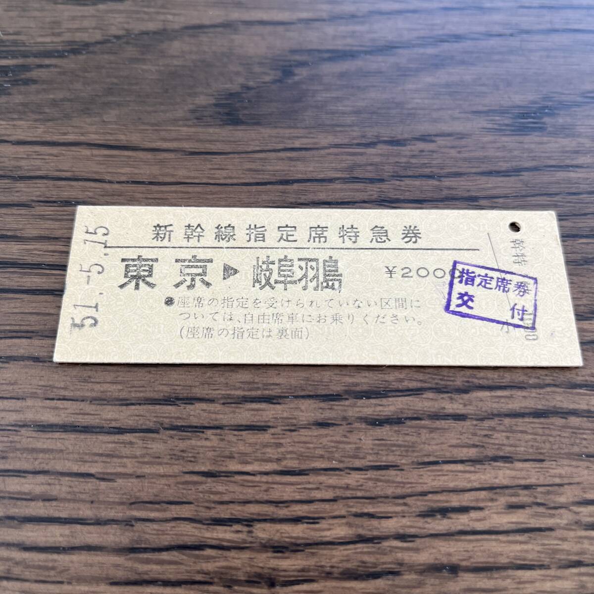G46. 新幹線指定席券の画像1
