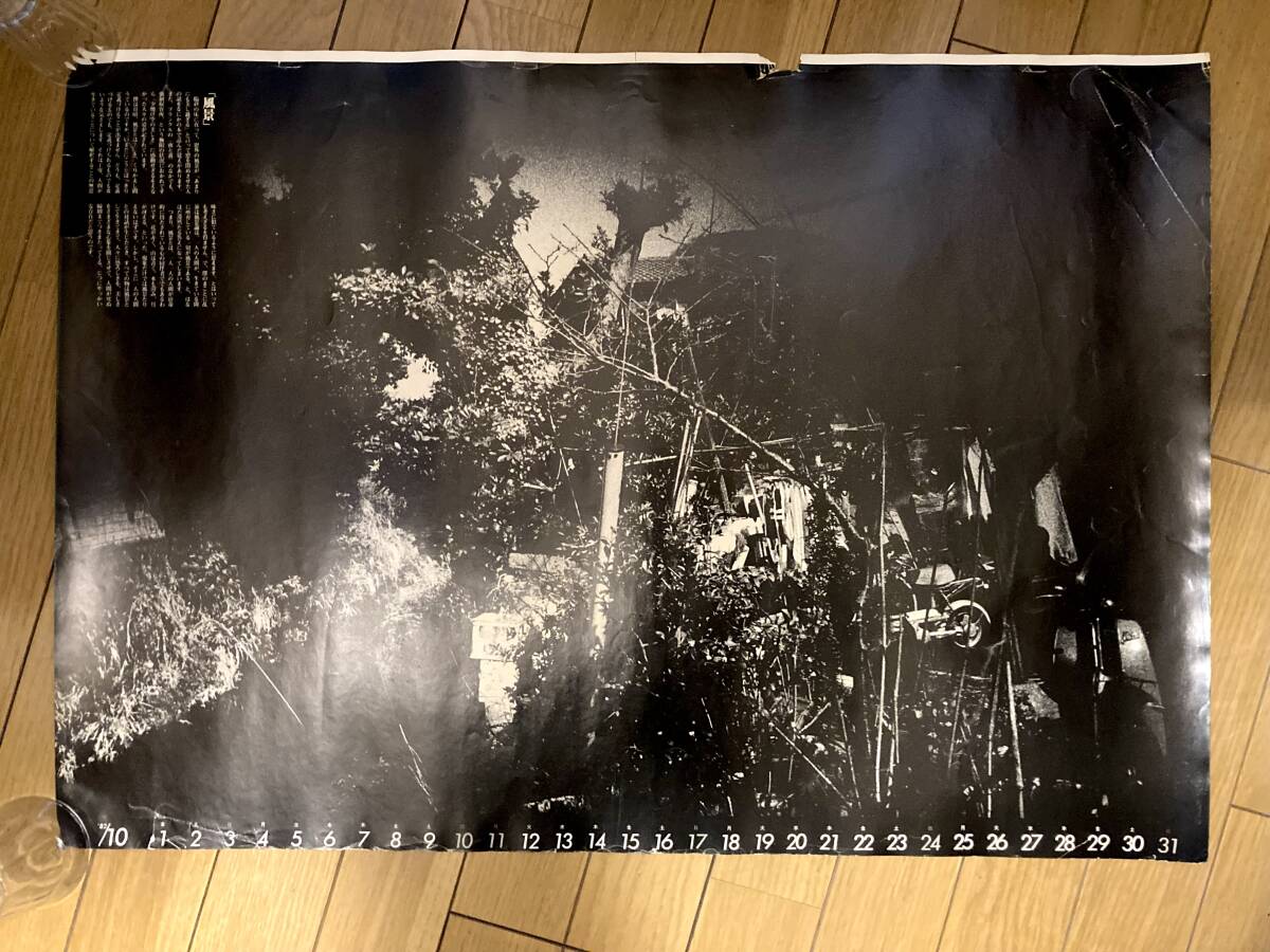 森山大道 ポスター 景色 82 10月 Araki Nobuyoshi vintage 深瀬昌久 poster Polaroid Daido 東松照明 Nara アラーキー Moriyama Yoshitomo - アート写真 森山大道 ポスター 景色 82 10月 Araki Nobuyoshi vintage 深瀬昌久 poster Polaroid Daido 東松照明 Nara アラーキー Moriyama Yoshitomo - アート写真