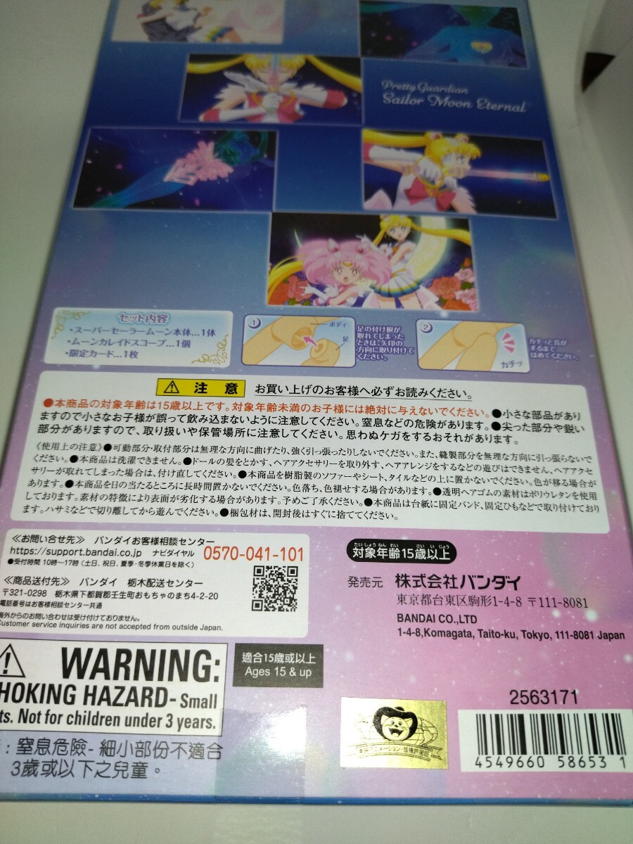 新品　未使用　セーラームーン　ドール　Sailor Moon　style　doll　　プレミアムバンダイ　BANDAI　人形　セーラームーン　エターナル_画像4