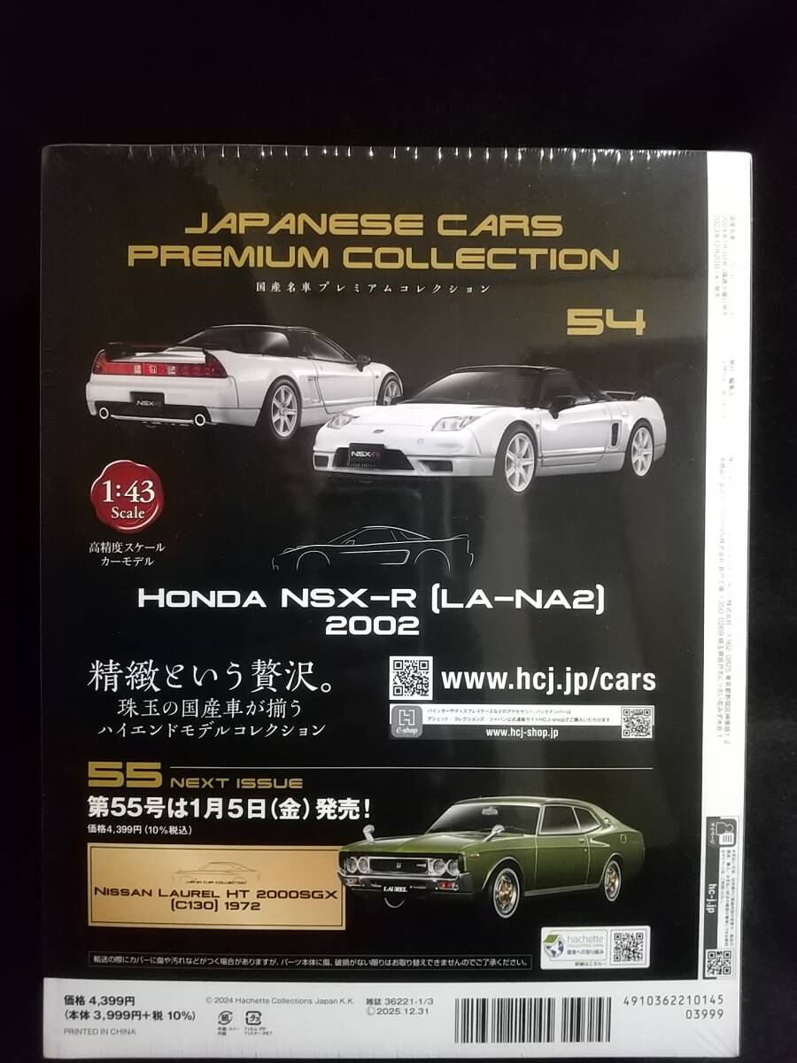 国産名車 1/43 アシェット プレミアムコレクション hachette ミニカー HONDA NSX-R ホンダ ミッドシップ 2002 No.54 NA2 2024.1.3_画像2