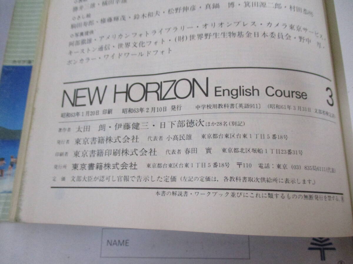 3冊 英語 古い教科書 昭和61・62・63年 中学校 NEW HORIZON 1・2・3 東京書籍_画像6