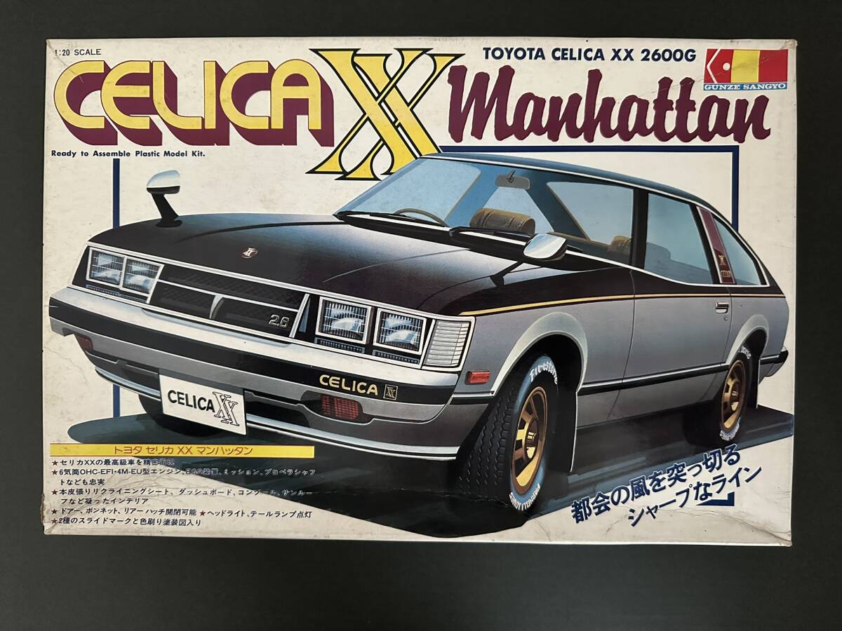 ★1:20 TOYOTA CELICA XX / グンゼ産業 1：20 トヨタ セリカ XX マンハッタン プラモデル 《未組立・難あり》の画像1