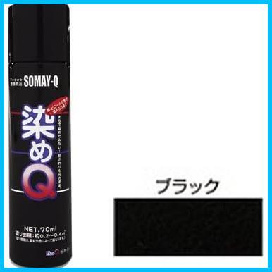 ★ブラック★ 染めQ ミニ染めQ エアゾール 70ml ブラックの画像3