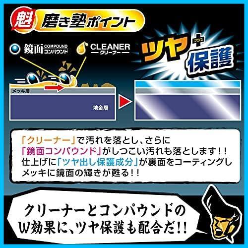 ★3)メッキクリーナー★ プロスタッフ 洗車用品 メッキ用クリーナー 魁磨き塾 メッキクリーナー 80ml S-72の画像4