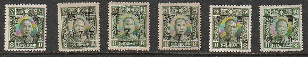 旧中国　1941年暫作７分、６種未_画像1