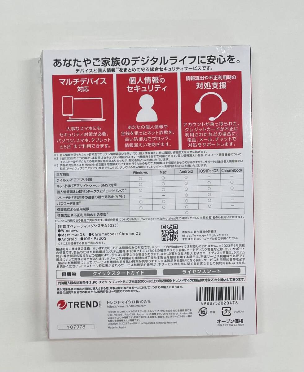 「新品」TREND ウイルスバスタートータルセキュリティ スタンダード 3年版　同時購入版　送料無料_画像2