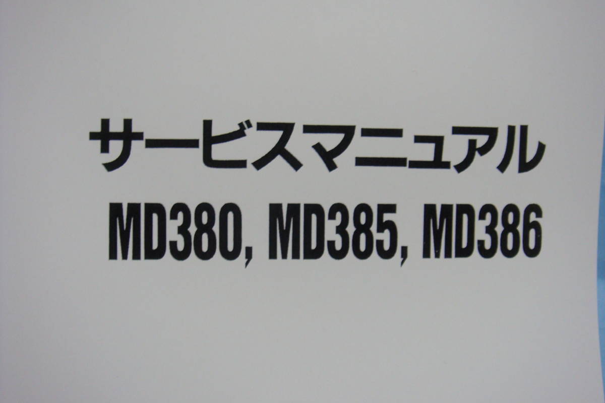 ヤマハ純正D380／385／386共通ディーゼルエンジン分解整備マニュアル【＃０５４２６９】