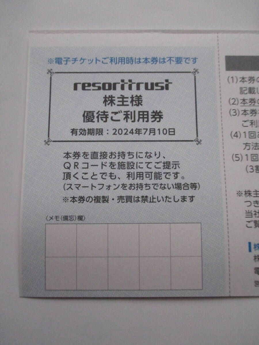 リゾートトラスト株主優待券1枚(3割引)エクシブ ベイコート倶楽部 サンメンバーズホテルトラスティ ローズルーム リゾーピア 匿名可/速達可の画像2