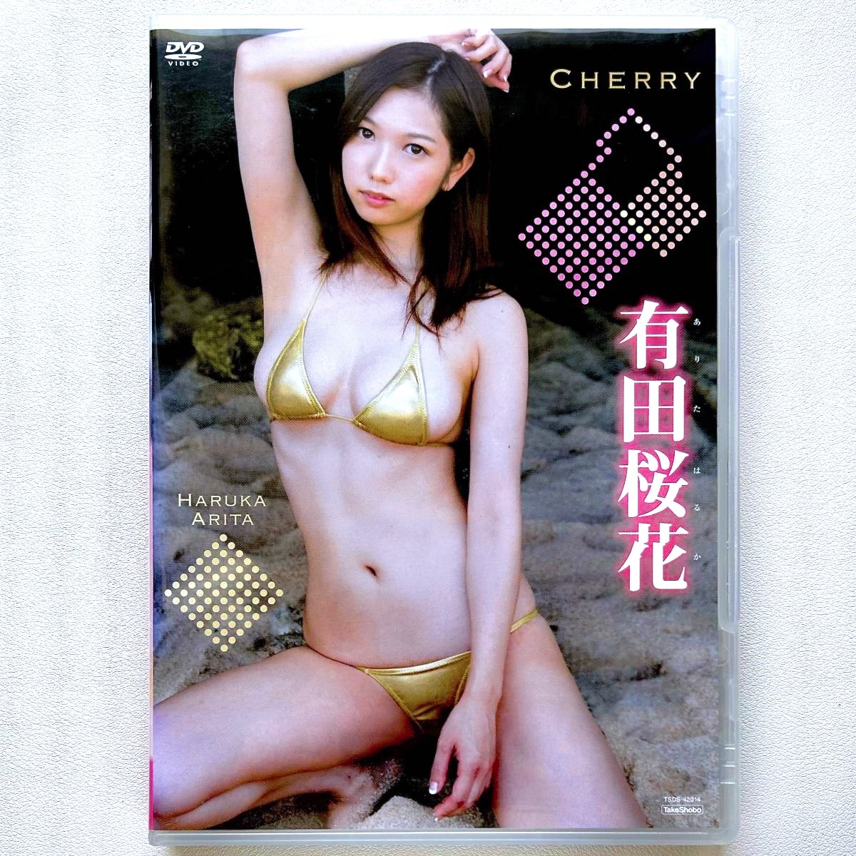 有田桜花 Cherry DVD 竹書房_画像1